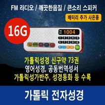 가톨릭 전자성경 adp-1004, 화이트