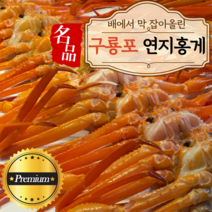 산지직송 프리미엄 홍게 자숙 박달 연지 정품 홍게찜 3kg 육수용, 2.연지홍게(프리미엄) 자숙_2kg