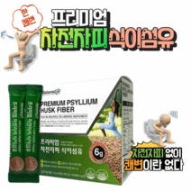 변비직빵 차전자피 식이섬유 차전차피 자전차피 섬유질 대장 차전자 사랑 다이어트, 네추럴라이즈 프리미엄 차전자피
