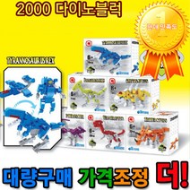 Q 다이노블럭시리즈 6종세트 공룡퍼즐 대형퍼즐 학습교재