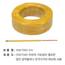 기타 KIV 2.5SQ 황색(200M), 단품