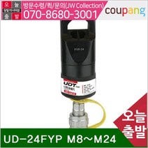 공구책임 너트파쇄기 UD-24FYP M8-M24 10t (1EA)