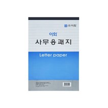 이화 16절 2000 사무용 괘지 60매 X 10개 (총 600매입) 편지지 내지