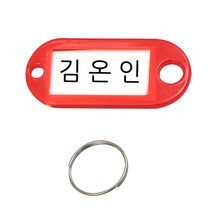 열쇠 이름표 키고리 열쇠고리 네임텍 키링 10컬러 1P, 오렌지