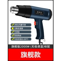 포장 수축기 열풍기 히팅건 공업용 핫건 열드라이기, Ultimate 2000W