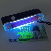 자외선램프 블랙라이트 위조지폐 감별 램프 RS1