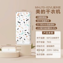드림앤트Midea-자동 건조기 접이식 전기 의류 건조 랙 UV 살균 휴대용 가전 제품 220V, 02 MHJ70-02VL-UV_01 CN