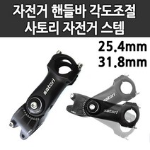 레이스핏 스템 자전거핸들높이기 사토리헤드업 스템업