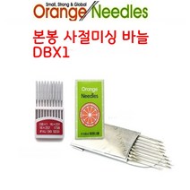 미싱부속나라 공업용 본봉바늘 DBx1 사이즈선택, 18호