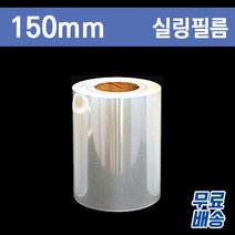 수동 홀드 실링필름 (씰링) 무지 / 150mm / 4롤