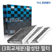 1+1+1/노부스트럭(대우5톤)차량용에어컨필터010C(3개)