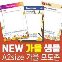 SNS포토존 폼보드 판넬 제작 인스타그램 페이스북 유튜브 / 감성 가을 샘플, A2(42x59cm), 인스타그램-1