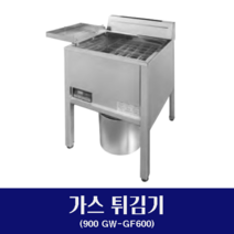 그랜드우성 가스튀김기 900 GW-GF600 새우감자치킨튀김 지도표시지역무배, LPG