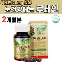 루테인 지아잔틴 아스타잔틴 각막영양제 해마토코쿠스 홈쇼핑 어린이 아스티잔틴 아스잔틴 엽산 베타카로틴 음식 장기복용 함량 구리 아연 효모, 1병, 60캡슐