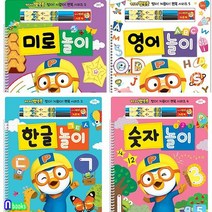 뽀로로 썼다 지웠다 펜북 시리즈 선택구매 (한글 / 숫자 / 영어 / 미로), 뽀로로한글