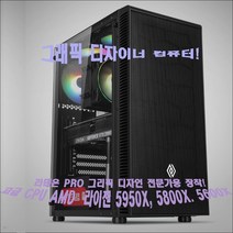 그래픽디자이너 컴퓨터/AMD라이젠7-5800X옥타(8)코어/16G/NVMe256G/B550M AORUS PRO/WX3100-4G/정격600W