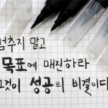 캘리그라피붓 캘리그라피준비물 아카시아붓펜 중필