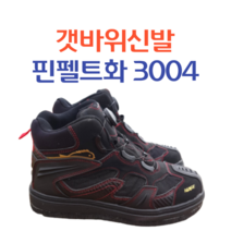 네카움 KASE 슈퍼노바 3004 갯바위신발 낚시화 낚시신발 핀펠트화, 280mm(44)