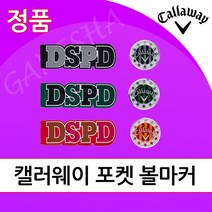 2022년 캘러웨이 포켓 볼마커 시그니처 깔끔한 예쁜 골프 볼마커 악세서리 선물, 블랙