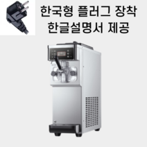 판다디지털 업소용 소프트 아이스크림 기계, 해동+냉장기능 추가