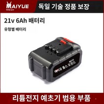 예초기안전날 예초기이도날 예초기원형날 무선충전식 배터리 예초기 부품부품 리튬배터리 충전기 금속날 나일론날, 06 21V6.0Ah 리튬배터리, 1개