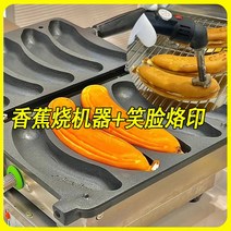 옥수수빵 틀 창업 꽃빵 길거리 장사 모양 메이커 간식, 전기 바나나 굽기 기계 + 스마일 베이킹