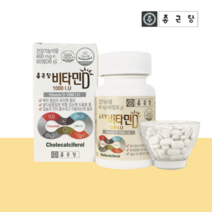 비타민D 1000IU 청소년 햇빛 비타민D 권장량 임산부 영양제 지용성 비타민 400mg 90정
