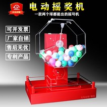 로또기계 번호추첨기 로또추첨기 미우새 뽑기 인터넷 유명 전기 레드 복권 기계 대형 턴테이블 물고기 연못 좌석 회사 연간 소품 2 색 공 입찰 부드러운 흔들림 터치 상금 상자, 블랙 모델 컬러 100 어워드 볼