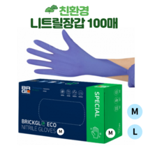 두꺼운 친환경 위생 니트릴 장갑 요리용 김장용 파우더프리 M 100매, M (100매)