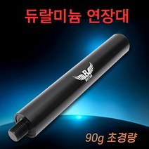 보타르 듀랄미늄 연장대 당구 익스텐션 초경량 큐대
