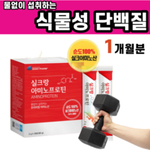 식물성 단백질 순도 100% 실크 아미노산 프로틴 남녀노소 비타민 C 타우린 누에고치 단백 가수분해 추출 분말 레몬 과즙 이소말트 치커리뿌리 운동 집중력 학생 출장 레몬 맛, 1통, 2g