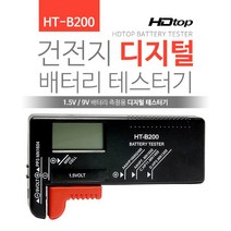 에이치디탑 건전지 디지털 배터리 테스터기 HT-B200, 선택없음