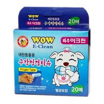 D18 와우 이크린 구강청결티슈 20매, 없음