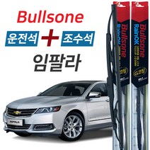 불스원 레인OK 임팔라 그라파이트코팅 와이퍼 600mm+450mm 세트