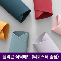 깨끗한화장실키다리아저씨 실리콘 식탁 매트 + 티코스터 세트, 450 x 360 mm, 스카이블루