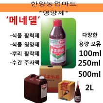 영양제-메네델/500ml/식물영양제/식물활력제/뿌리활착제/수간주사액/텃밭농사/주말농장, 500ml