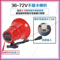 방송음향기기 12V24V노점 장사 자동차 호객소리 차량용 확성기 야외 녹음 물건파는 스피커, T03-단일기록 음36V-72V전동차 전용-T
