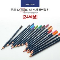 24색 수채화 워터 칼라 색연필 색연필화 컬러링 인물화 손그림 미술 초상화 연필 그림 동화 일러스트 드로잉 인강 준비물