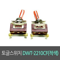 토글스위치 DWT-2210CF(적색) / 도원전기 스위치, 1개