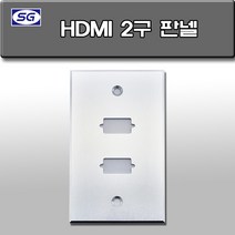 신길전자 벽부판넬 알루미늄 플레이트 70 X 115 HDMI 2구, HDMI2구 판넬 알루미늄 월 플레이트
