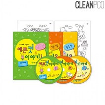 (짱스)h01 (교사용실용도서)예쁜 컷 이야기, 옵션_봄여름(NO.901)