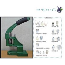 금속 자동 기계 세트/기구+몰드/도트단추 아일렛 가시도트 청바지텝 등 9가지를 한번에, /기구+몰드/