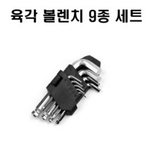 육각 볼렌치 9종 세트 볼 타입 수공구 DIY 볼트조립, 1개