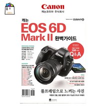 캐논정품 EOS 6D Mark II 활용책자 완벽가이드북-WSL