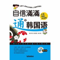 자신만만 통한국어 여행유학비즈니스맨을위한 CD1포함, 상품명