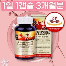 미국산 쏘팔메토 수입완제품 3개월분 쏘팔매트 쏘팔매 쏘팔 소팔매트 소팔매 코사놀, 상세페이지 참조, 상세페이지 참조