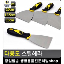 스틸 편안한 벽 껌 욕실청소도구 헤라칼 입주청소용품 스크레퍼 홈꾸미기 생활소품 원룸거주청소