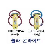 쏠라 콘라이트 SKE-205A (적+적) 무단금지휀스 연속형 시선유도봉 체결너트(소켓) 탄력봉 차선규제봉 둥근 시선유도봉 유도봉 주차관리 차선유도 차량차단 지역정리