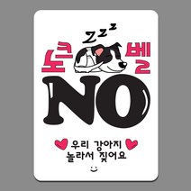 차차미 벨누름방지 택배 현관 고무자석 문패, MM-02