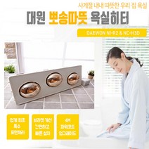근적외선 욕실난방기 3구 욕실히터 벽걸이형, NC-H3D